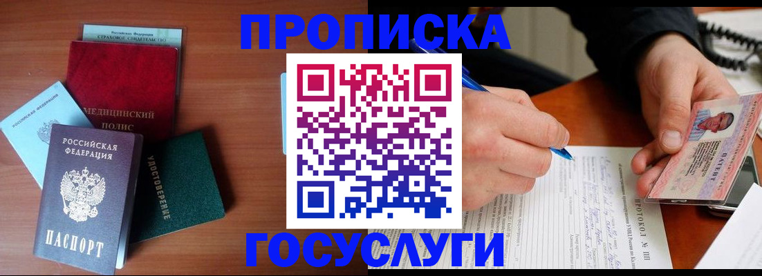 временная регистрация недорого в Тавде