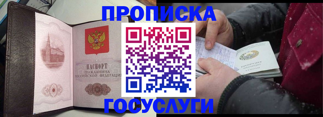 прописка для работы в Тавде
