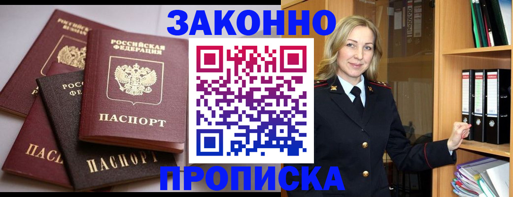 купить прописку в Тавде