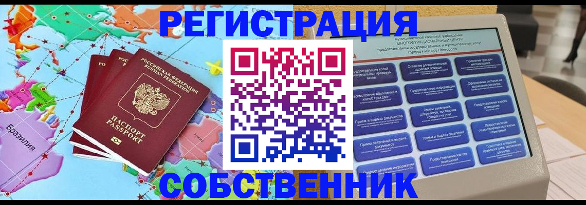 временная регистрация собственник в Тавде
