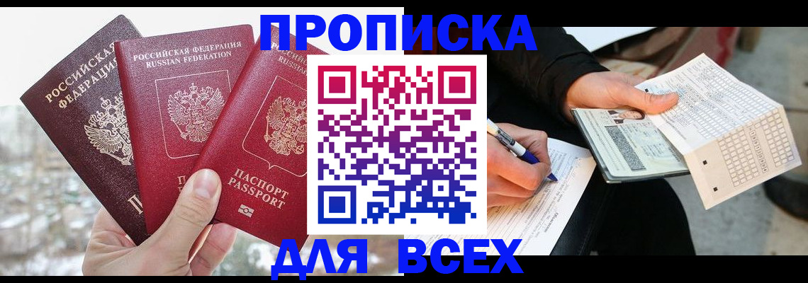 прописка регистрация в Тавде